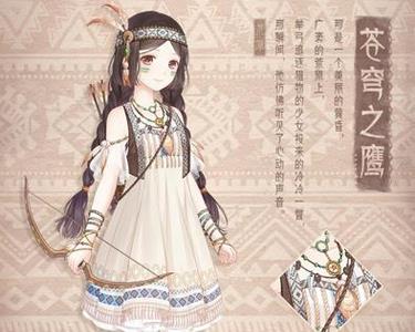 奇迹暖暖苍穹之鹰套装
