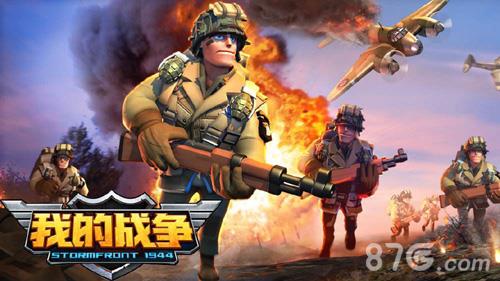 我的战争宣传图