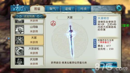 诛仙手游天琊和紫芒刃