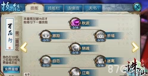 诛仙手游合欢第二重技能怎么加点（诛仙3合欢技能）