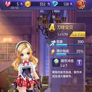 天天酷跑3D刀锋宝贝