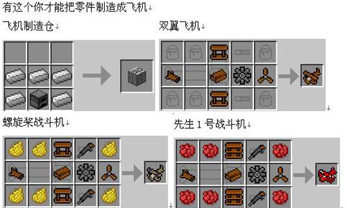 我的世界做飞机3