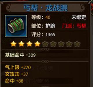 天龙八部手游丐帮门派套装