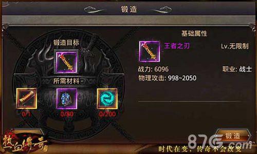 热血传奇手机版战士王者套解析（热血传奇手机版法师怎么p战士）