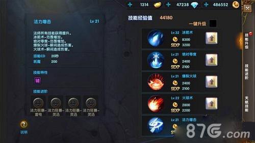 神鬼传奇手游法师法力增击