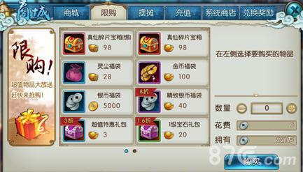 诛仙手游真仙碎片获得