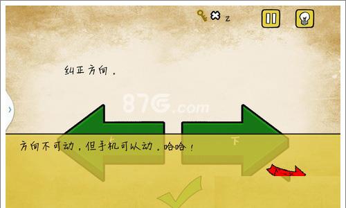 最囧游戏怎么纠正方向
