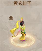 问道手游黄衣仙子怎么样（问道手游蓝衣仙子怎么样）