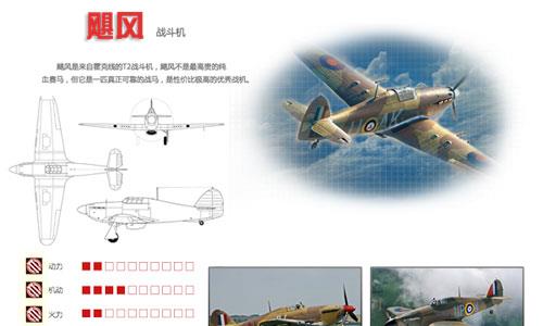 血战长空英系飓风