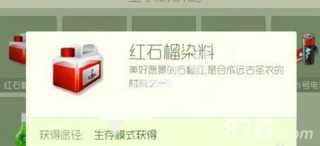 球球大作战红石榴染料怎么用（球球大作战绿橄榄染料）