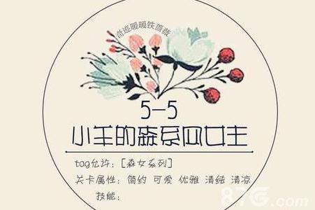 奇迹暖暖联盟委托攻略5-5（奇迹暖暖联盟委托攻略5-2）