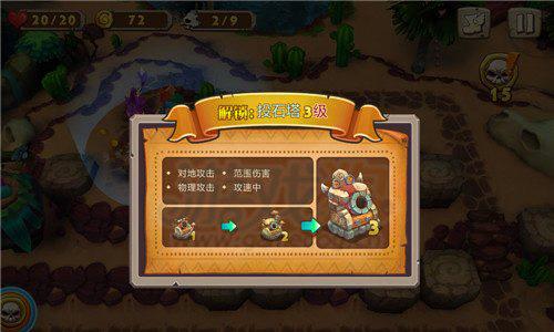 原始守卫战攻略3