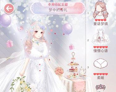 奇迹暖暖梦中的婚礼攻略2
