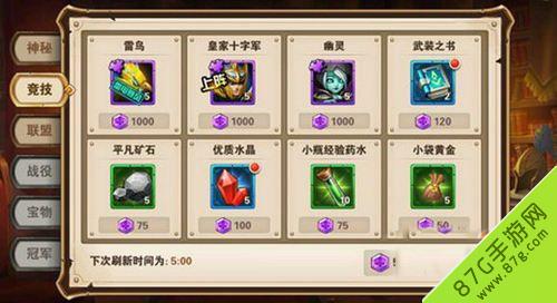 英雄无敌手游竞技商店