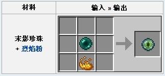 我的世界末影之眼制作方法