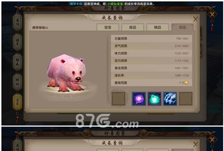 天龙八部手游商城宠物和野生宠物4