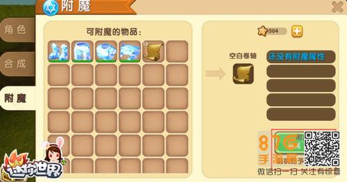 迷你世界怎么附魔2