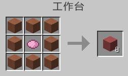我的世界粉红色硬化粘土