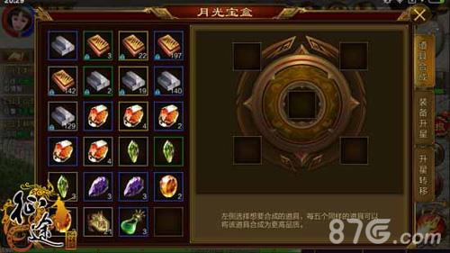 征途手机版月光宝盒