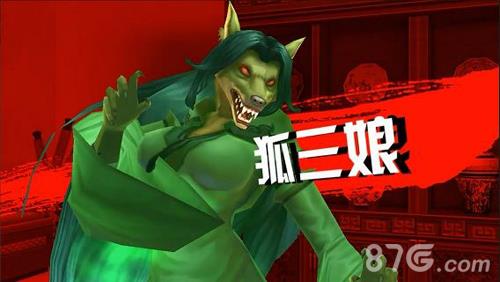中国惊奇先生手游狐三娘