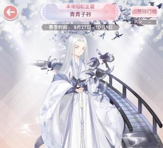 奇迹暖暖青青子衿怎么搭配（奇迹暖暖好看的搭配）
