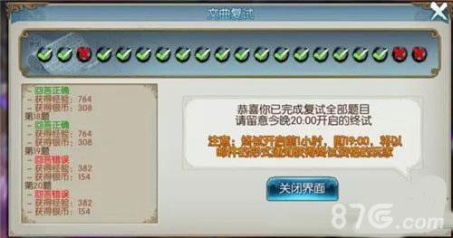 诛仙手游文曲活动截图4