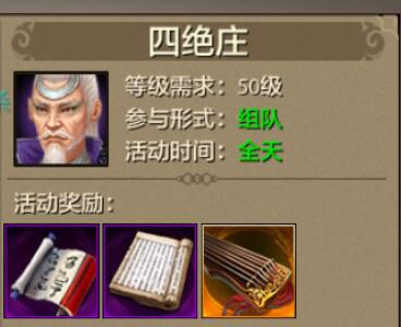 天龙八部手游四绝庄怎么通关（天龙八部手游四绝庄多少级）