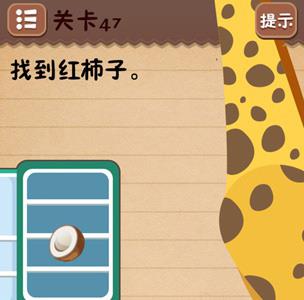 史上最囧游戏4第四十七关怎么过1