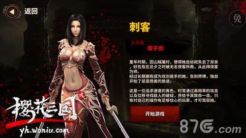 樱花三国女刺客技能详解