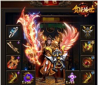 贪玩传世4
