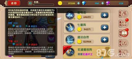 太极熊猫2玄道术士装备怎么选择