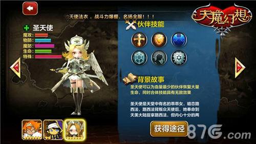 天魔幻想截图3