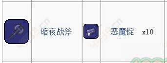 泰拉瑞亚暗夜战斧怎么得