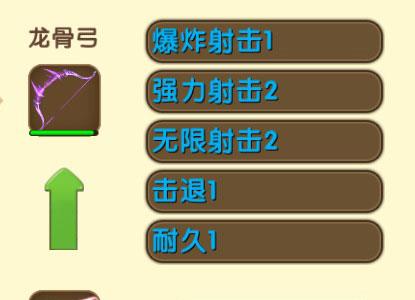 迷你世界改变附魔属性
