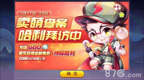 天天酷跑神探哈利坐骑