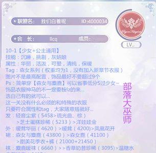 奇迹暖暖第十章公主级10-1高分搭配2