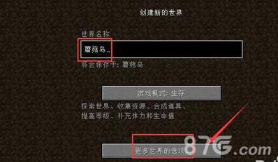 我的世界去蘑菇岛
