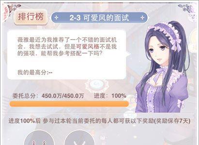 奇迹暖暖可爱风的面试高分攻略