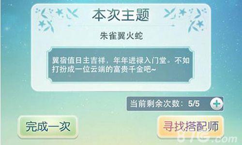 奇迹暖暖探索星宿朱雀翼火蛇顶配推荐攻略