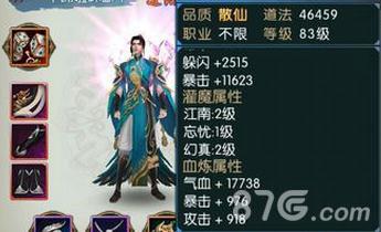 诛仙手游合欢灌魔什么技能