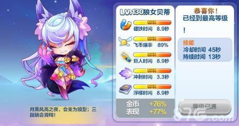 天天酷跑克隆战狼女贝蒂怎么搭配