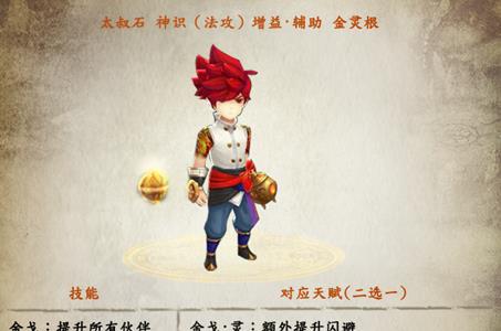 造化之门手游太叔石怎么样