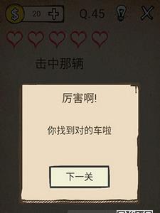 我去还有这种操作第45关攻略