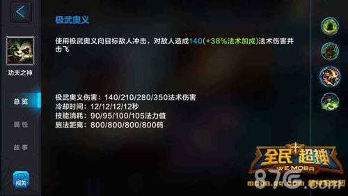 全民超神功夫之神阿宝5V5攻略4