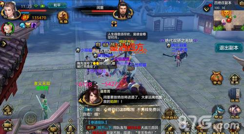 天龙八部手游四绝庄通关攻略3