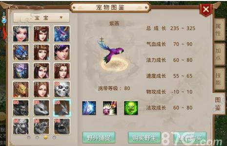 问道手游紫燕怎么加点
