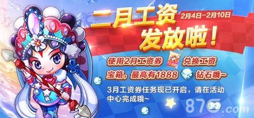 天天酷跑二月工资卷什么时候领（天天酷跑签到20天兑换什么好）
