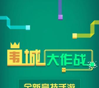 围城大作战规则