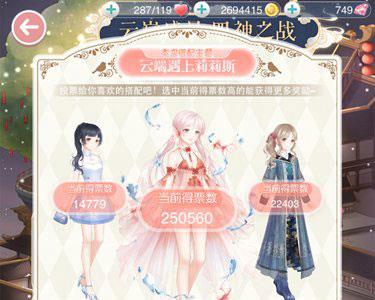 奇迹暖暖云端遇上莉莉丝2第六期投票（奇迹暖暖云端神话中的女神）