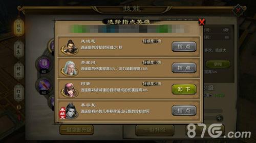 天龙八部手游逍遥扇指点英雄